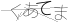 CAPTCHA